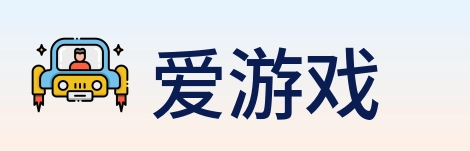 爱游戏 logo